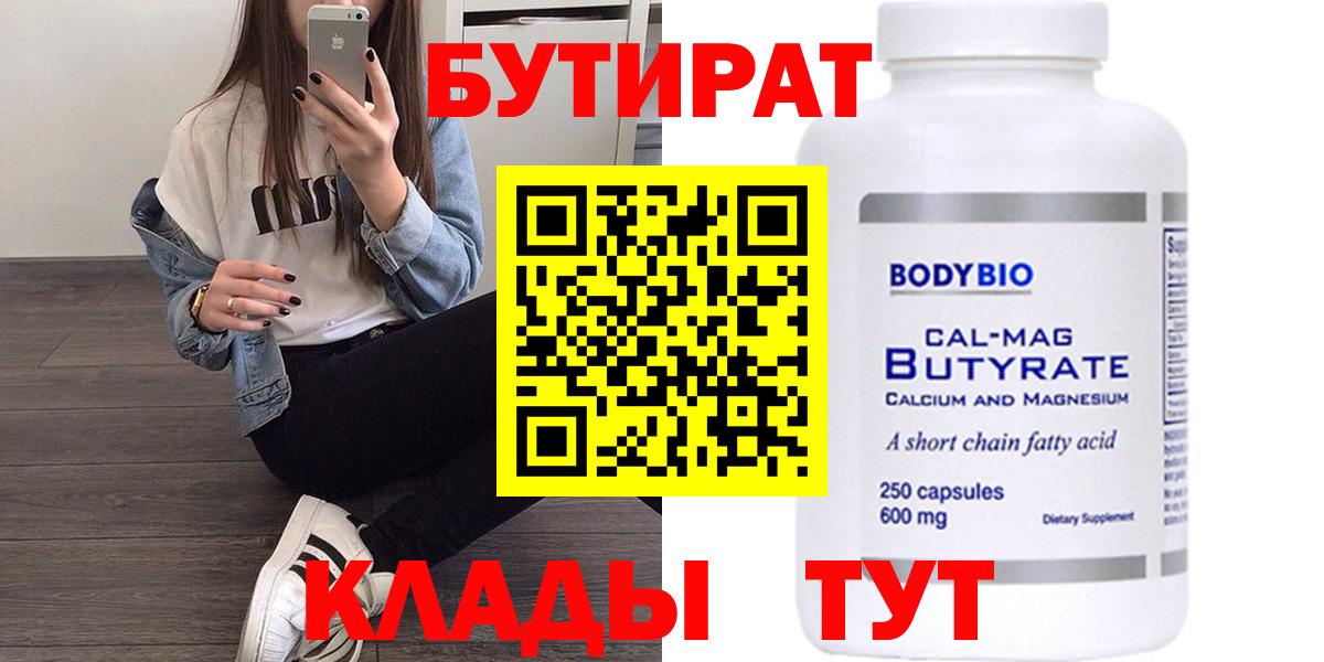 БУТИРАТ оксана Назрань