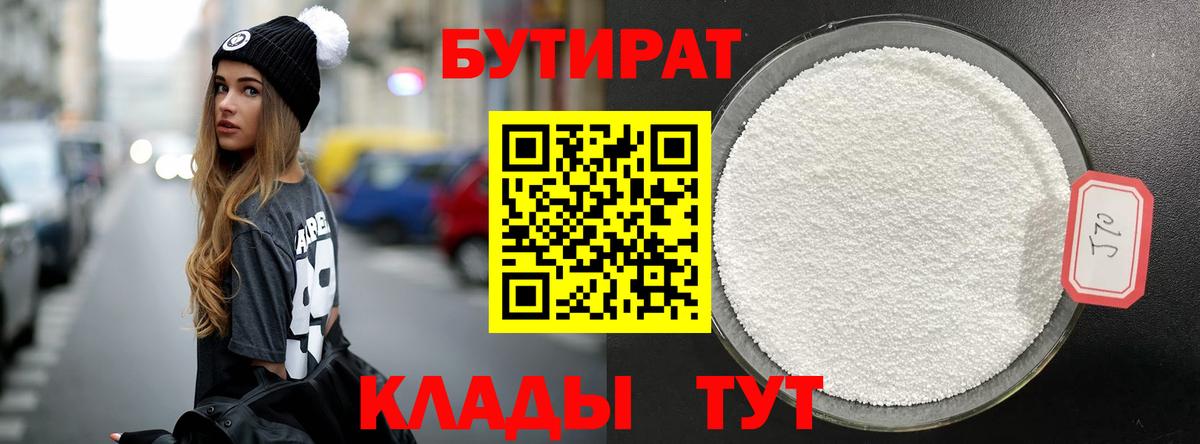 Назрань  БУТИРАТ оксана  Бутират  Вход с VPN 