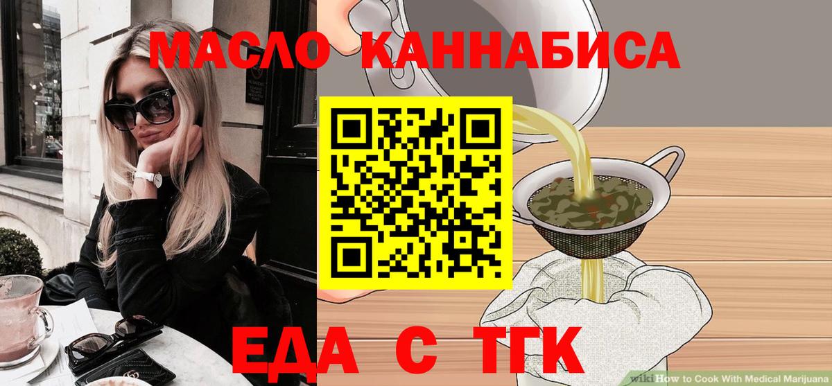 Назрань  Еда ТГК конопля  Вход с VPN 