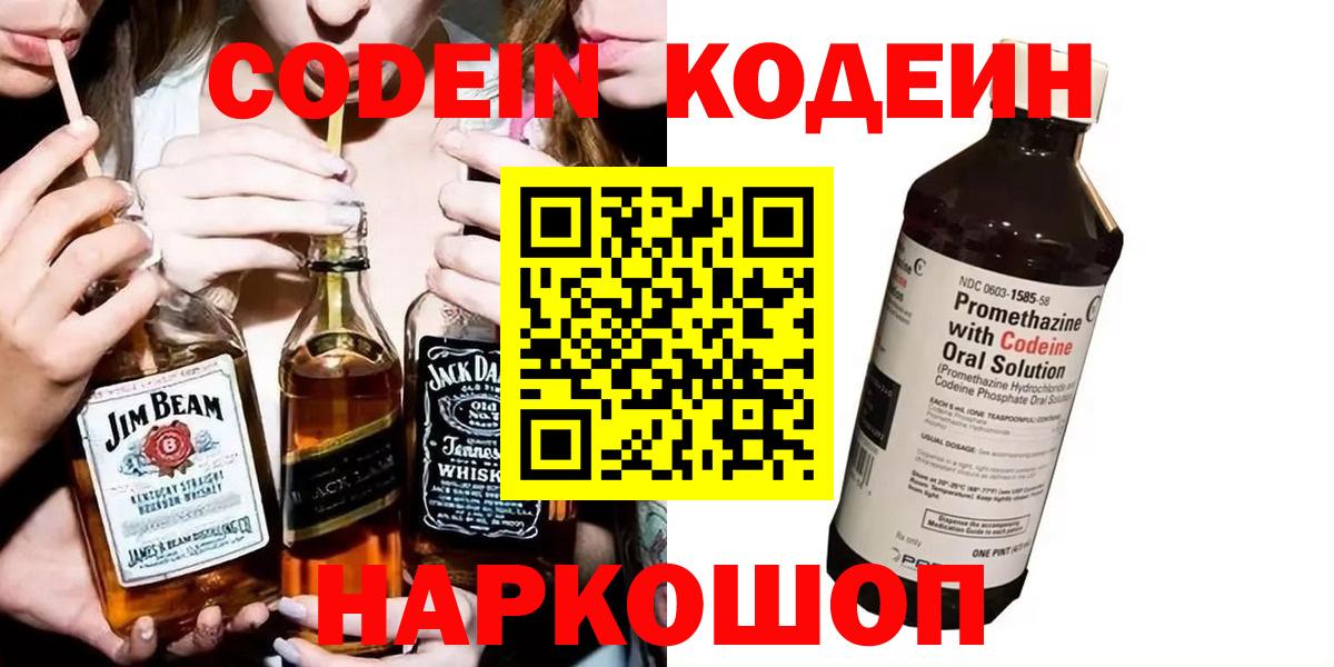 Кодеин напиток Lean (лин)  Codein Purple Drank  Вход с VPN  Назрань 