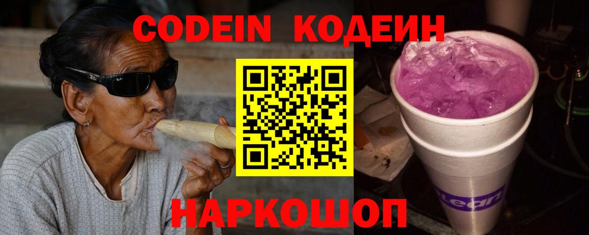 Кодеиновый сироп Lean Purple Drank Назрань
