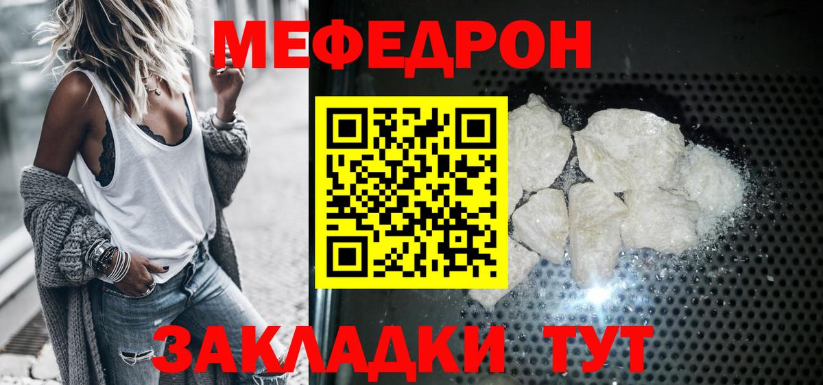 Назрань  МЕФ mephedrone  МЯУ-МЯУ  Вход с VPN 