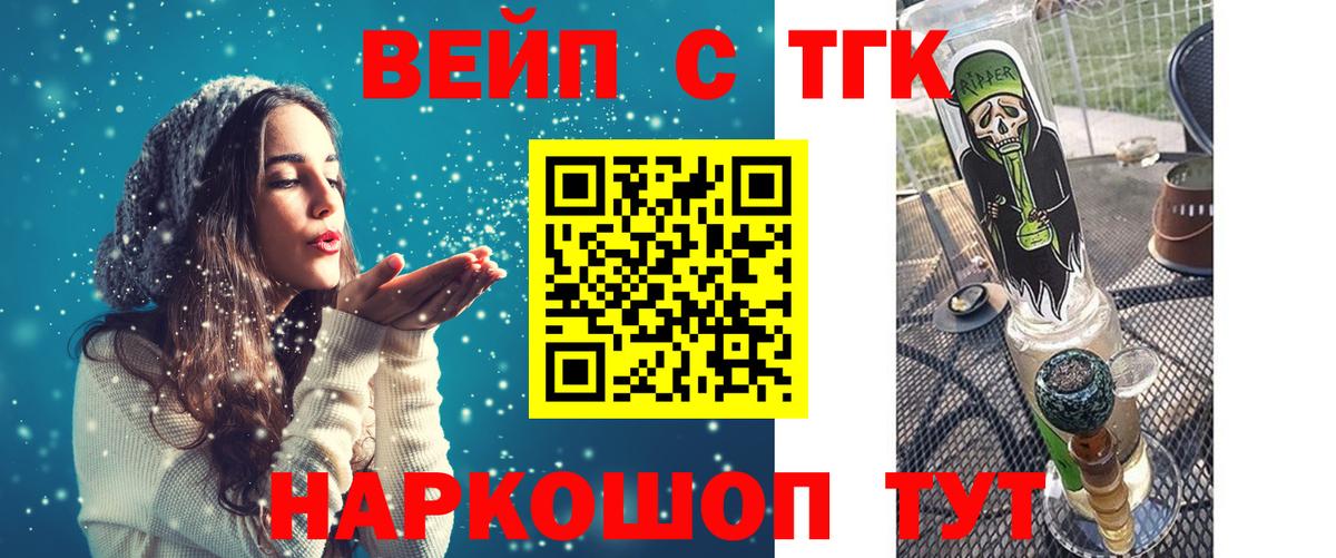 Назрань  ТГК вейп  Вход с VPN  omg онион  Дистиллят ТГК вейп 